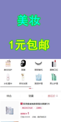 美妆1元包邮