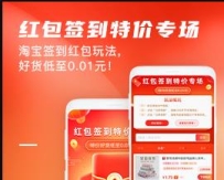 红包签到特价专场